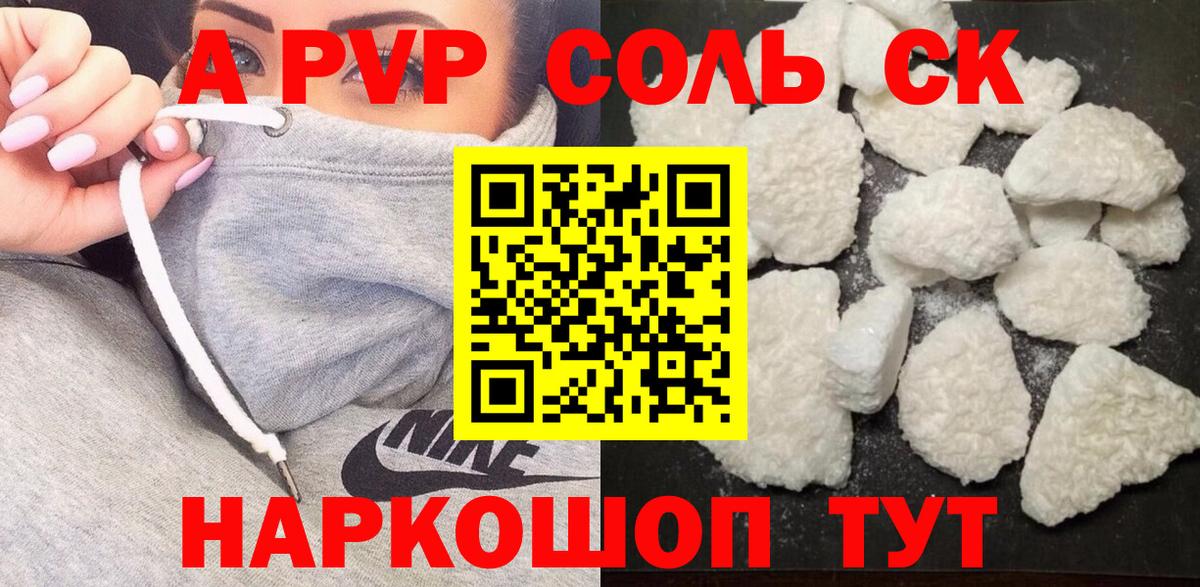 А ПВП кристаллы  Вход с VPN  А ПВП Crystall  A-PVP мука  Рославль 