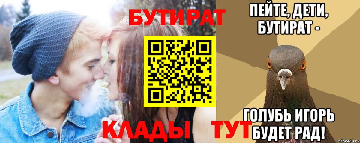 БУТИРАТ  Вход с VPN  Рославль  Бутират GHB 