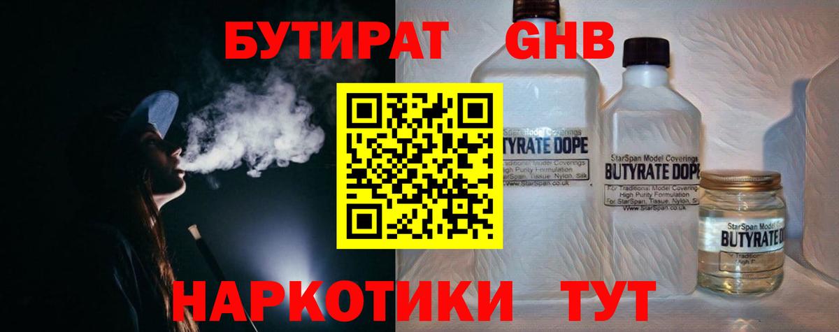 Бутират GHB Рославль