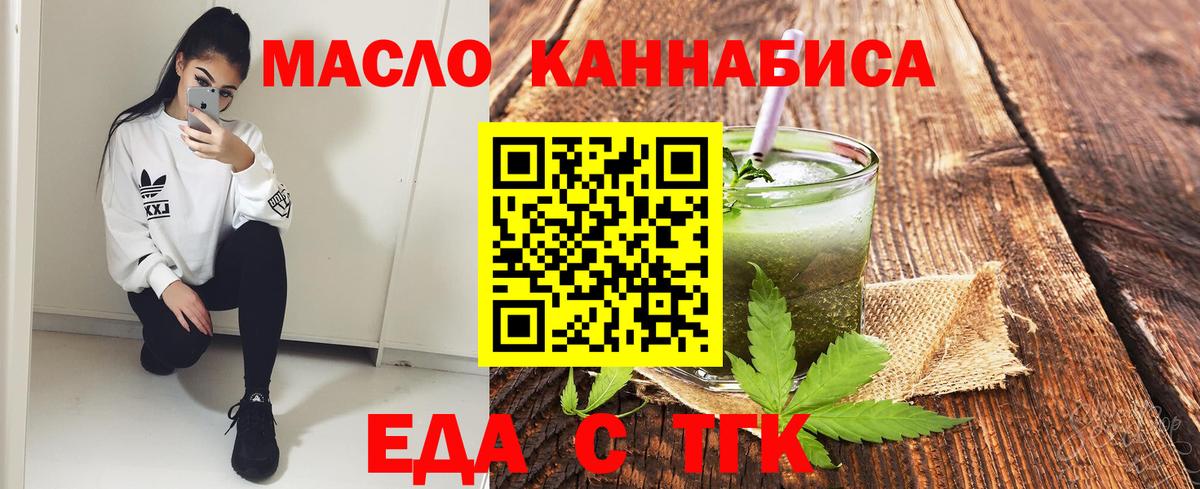Еда ТГК марихуана  Вход с VPN  Рославль 