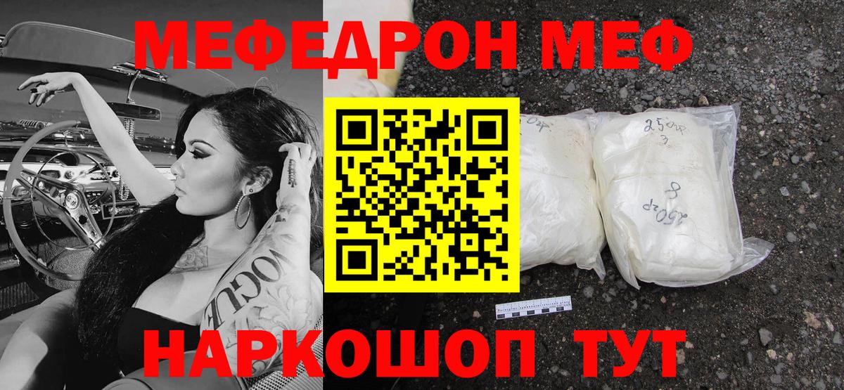 МЯУ-МЯУ 4 MMC  Мефедрон кристаллы  Рославль  Вход с VPN 