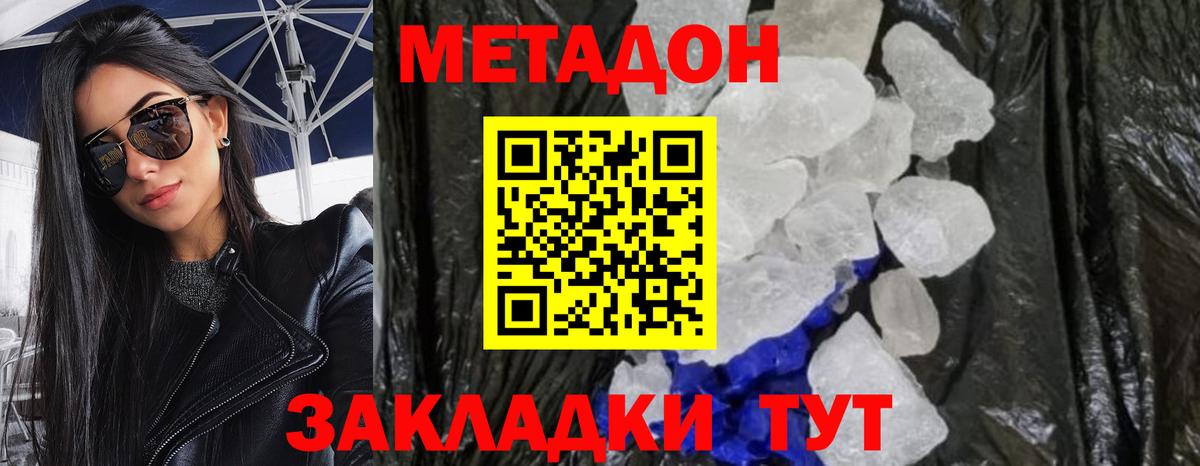 Метадон белоснежный  Вход с VPN  Рославль 